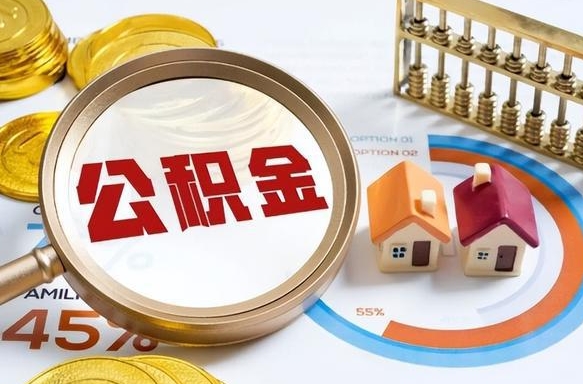 仁怀失业了可以提取全部公积金吗（失业了可以提取住房公积金吗）