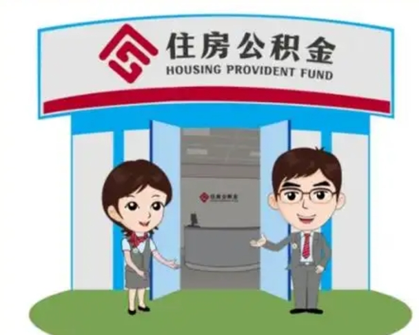 仁怀公积金黄牛提取是真的假的（住房公积金黄牛提取）